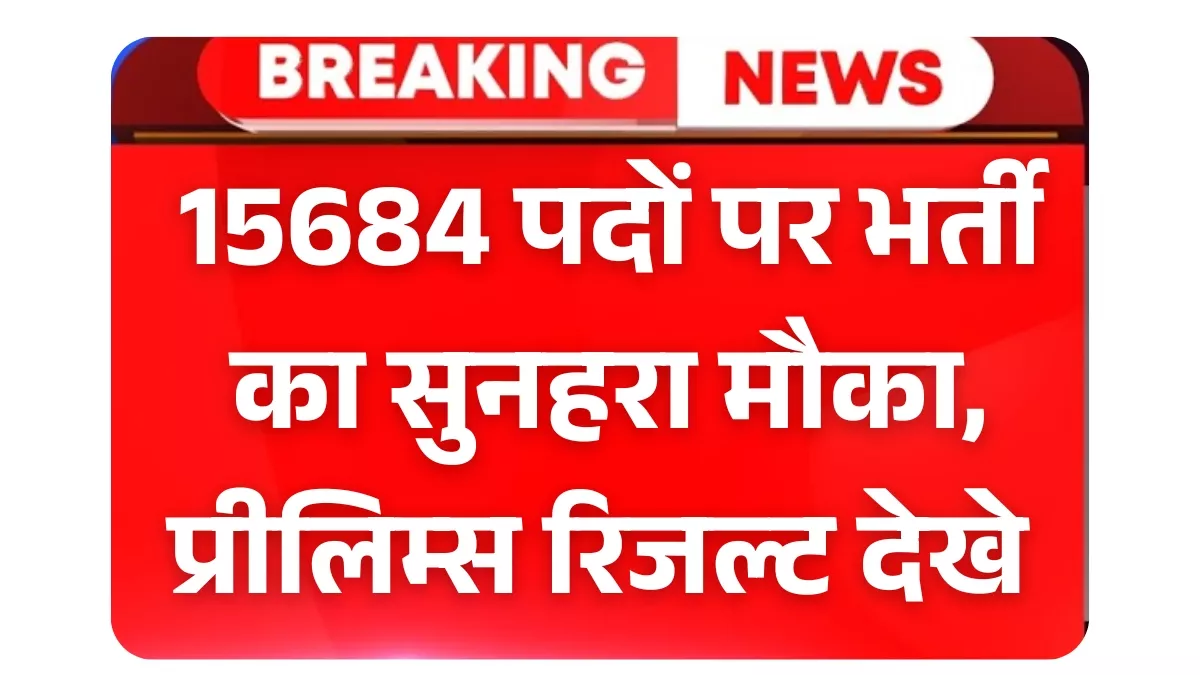 IBPS Clerk Result 2025