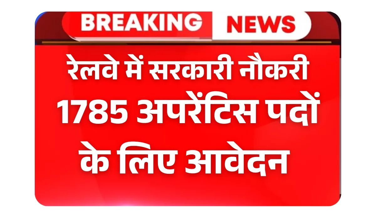 South Eastern Railway Apprentice Recruitment 2025