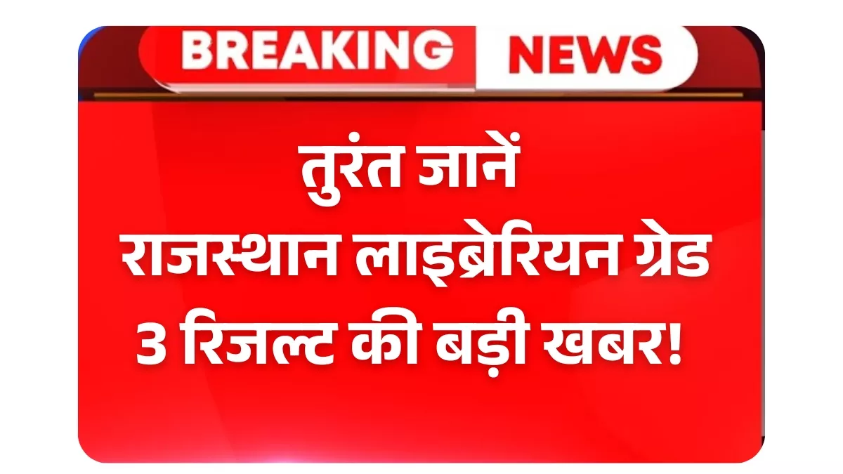 RSMSSB Librarian Grade 3 Result 2025