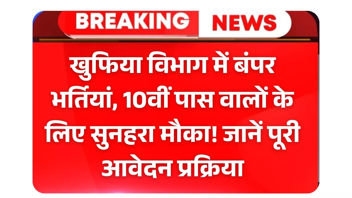 IB MTS Recruitment 2025