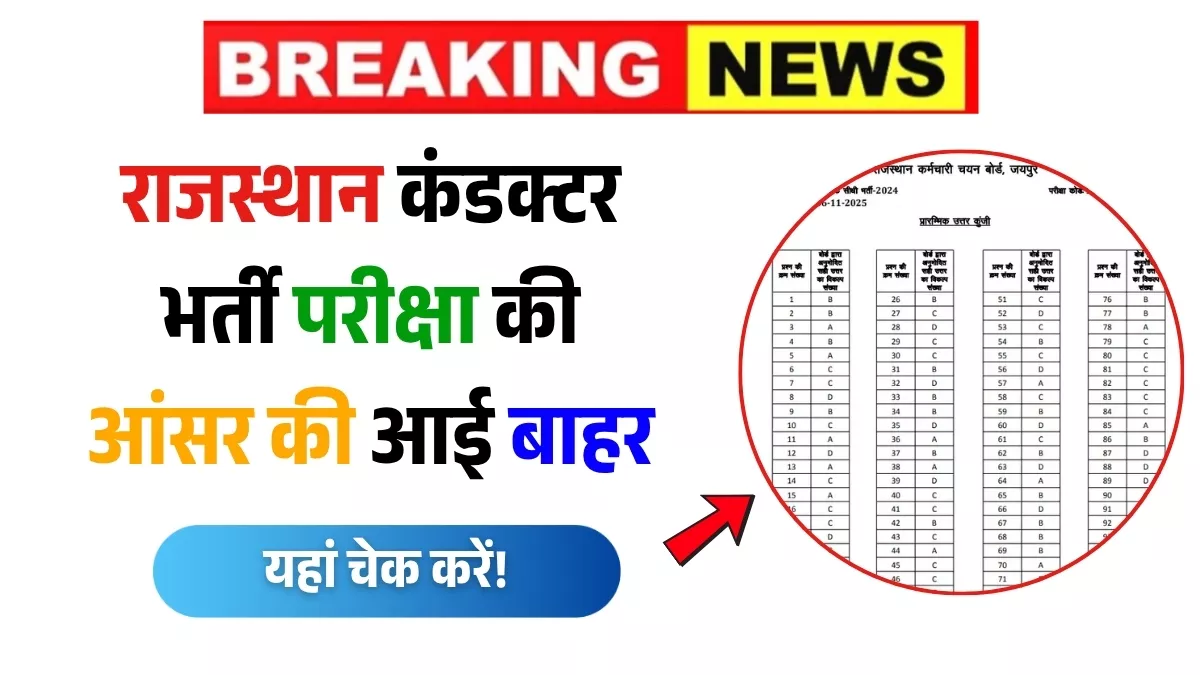 Rajasthan Conductor Parichalak Answer Key 2025
