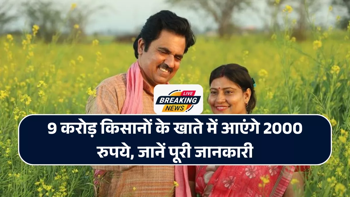 PM Kisan 21st Installmen