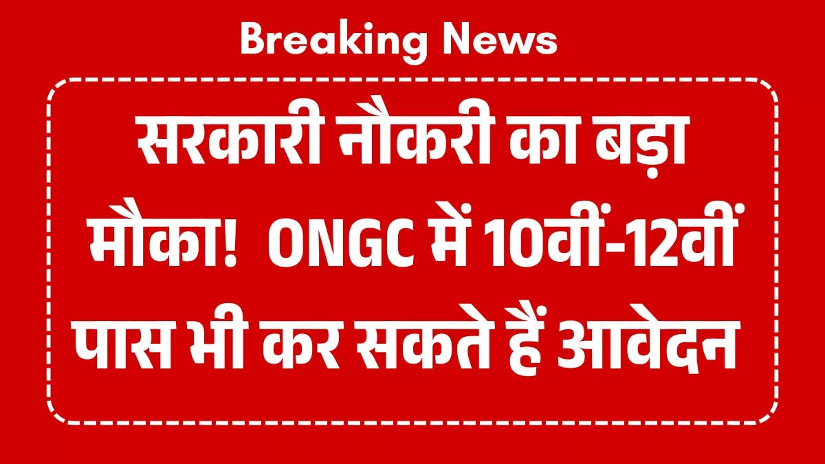ONGC Apprentice Recruitment 2025
