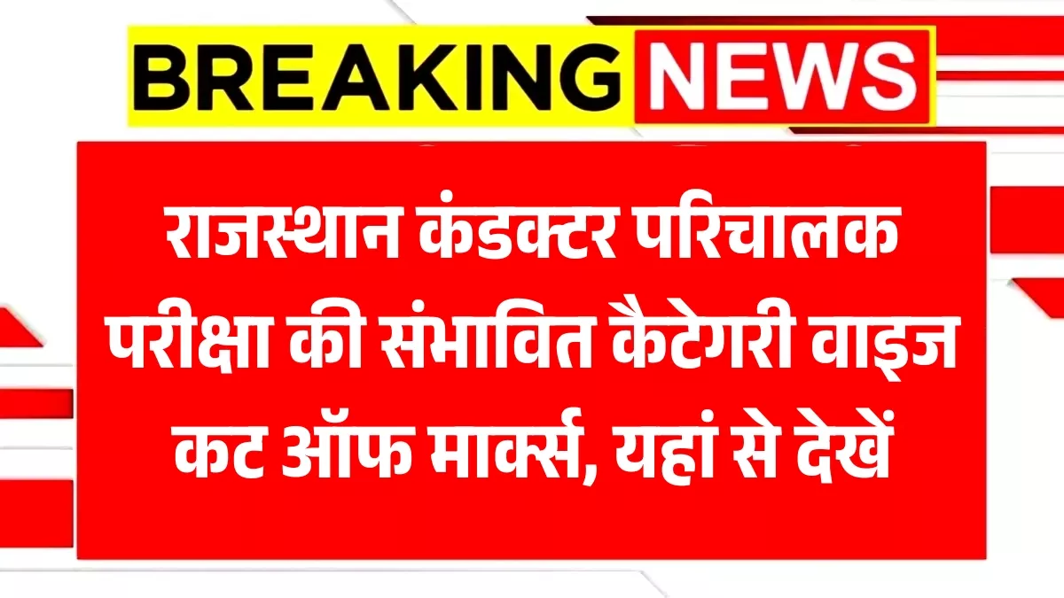 Rajasthan Conductor Parichalak Cut Off 2025