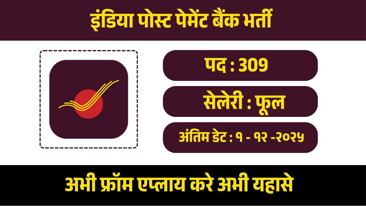 IPPB Recruitment 2025