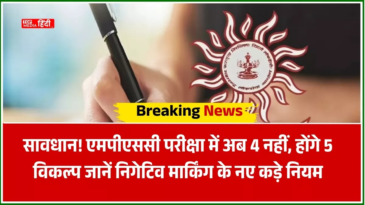 MPSC New Exam Rules 2026